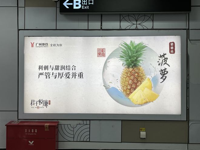必威 必威betway反腐宣传“混搭”粤菜茶楼菜单广州地铁文案有点东西(图2)