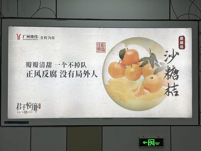 必威 必威betway反腐宣传“混搭”粤菜茶楼菜单广州地铁文案有点东西(图1)