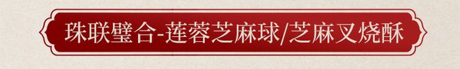 必威 betway必威藏匿舌尖的团圆密码这一波年味被狠狠拿捏了！(图17)