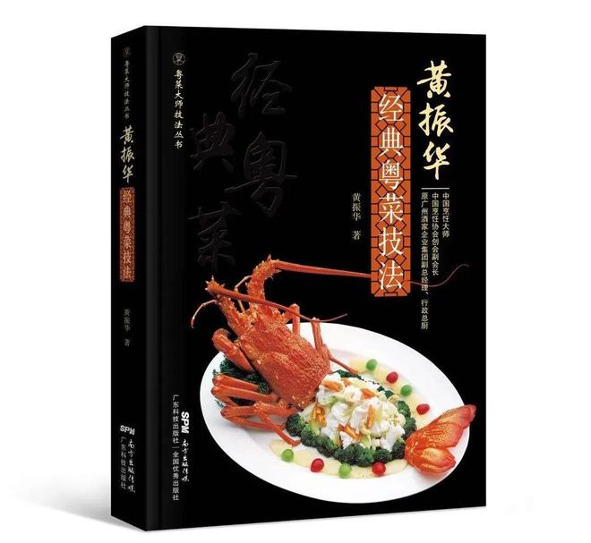 必威 betway必威沉痛哀悼！国宝级粤菜大师、粤菜泰斗黄振华大师离世享年78岁(图12)