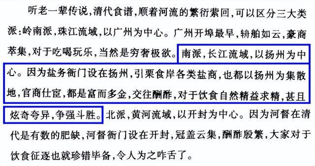 正本清源（2）-珍妃侄孙近代中国谈吃第一人唐鲁孙先生谈淮扬菜必威 betway必威(图1)