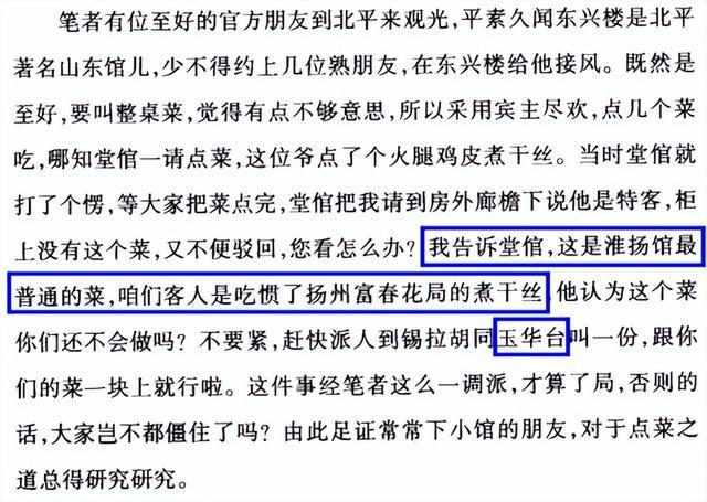 正本清源（2）-珍妃侄孙近代中国谈吃第一人唐鲁孙先生谈淮扬菜必威 betway必威(图7)