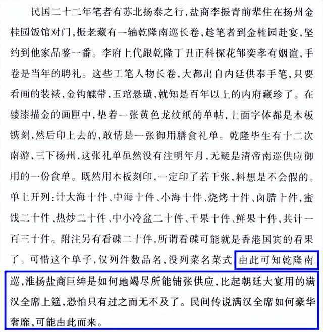 正本清源（2）-珍妃侄孙近代中国谈吃第一人唐鲁孙先生谈淮扬菜必威 betway必威(图6)