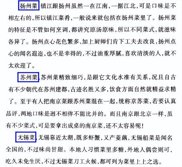 正本清源（2）-珍妃侄孙近代中国谈吃第一人唐鲁孙先生谈淮扬菜必威 betway必威(图3)
