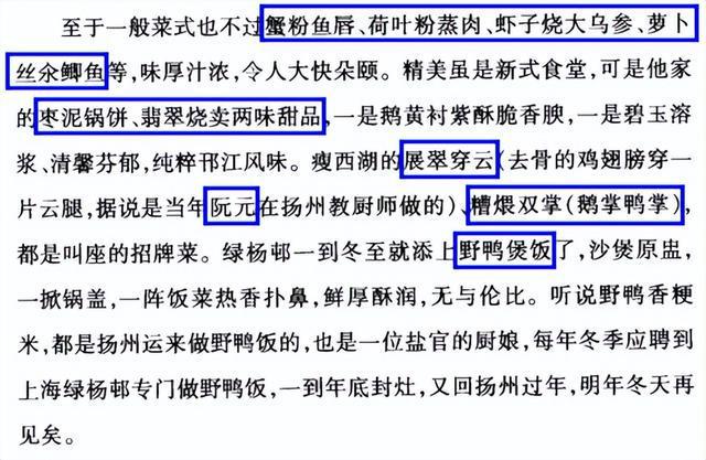 正本清源（2）-珍妃侄孙近代中国谈吃第一人唐鲁孙先生谈淮扬菜必威 betway必威(图9)