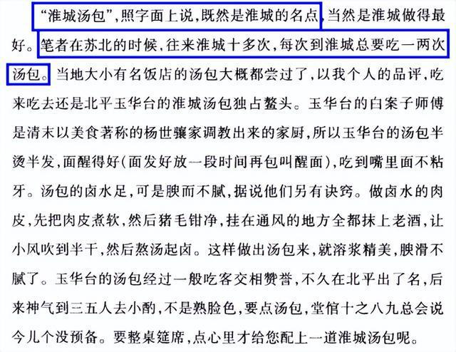 正本清源（2）-珍妃侄孙近代中国谈吃第一人唐鲁孙先生谈淮扬菜必威 betway必威(图11)