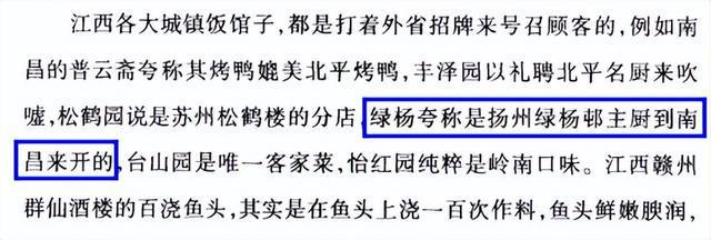 正本清源（2）-珍妃侄孙近代中国谈吃第一人唐鲁孙先生谈淮扬菜必威 betway必威(图10)