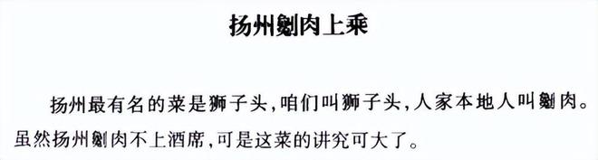 正本清源（2）-珍妃侄孙近代中国谈吃第一人唐鲁孙先生谈淮扬菜必威 betway必威(图8)