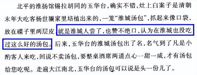 正本清源（2）-珍妃侄孙近代中国谈吃第一人唐鲁孙先生谈淮扬菜必威 betway必威(图12)