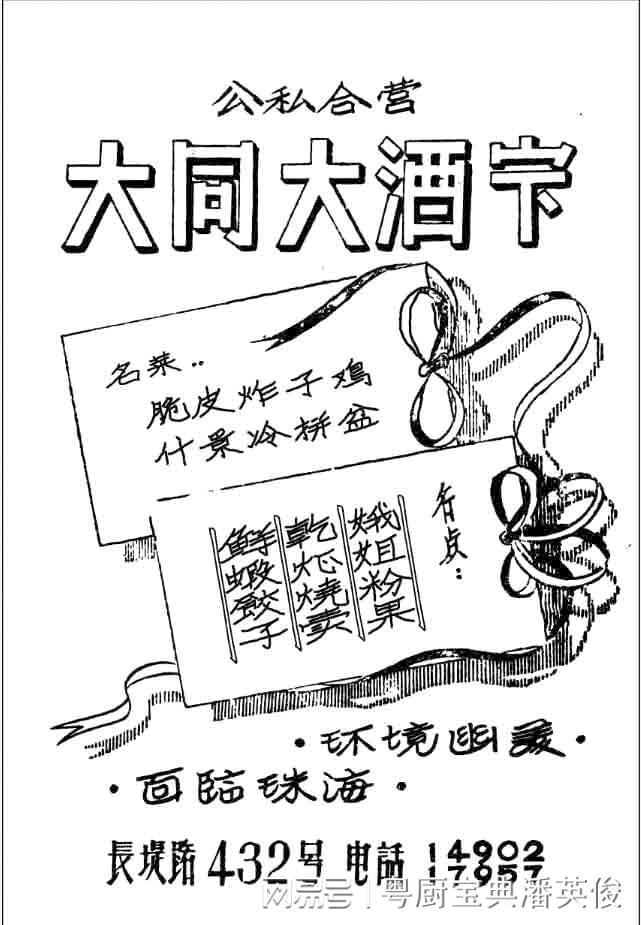 必威 必威betway饮食历史：几大高手过招无怪“大同酒家”异军突起成为粤菜标志(图4)