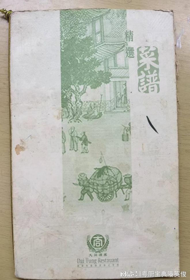 必威 必威betway饮食历史：几大高手过招无怪“大同酒家”异军突起成为粤菜标志(图5)
