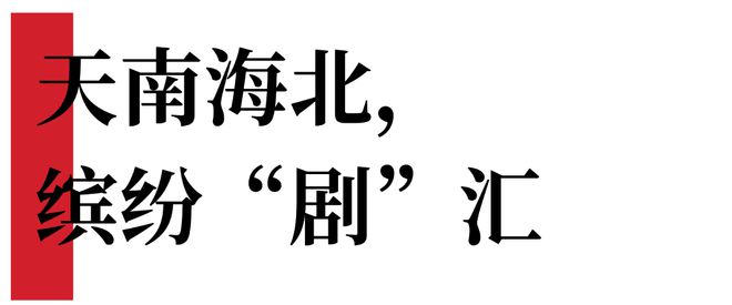 “兔”发奇想：乐游黄浦过春节的正确打开方式→必威 betway必威(图8)