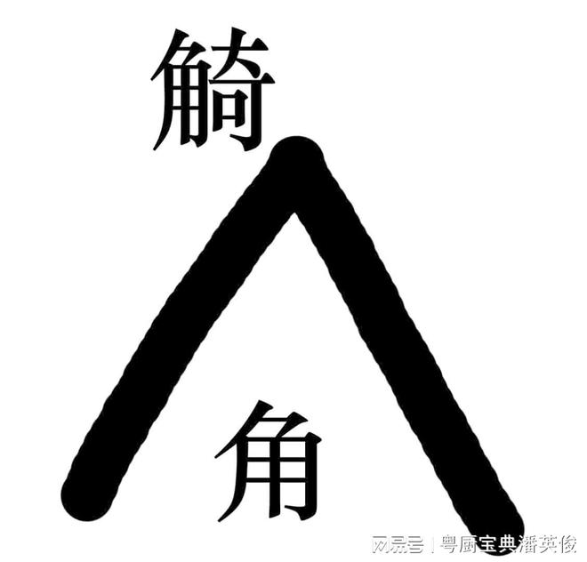 饮食文化：冶鸡卷的正确理解必威 betway必威(图3)