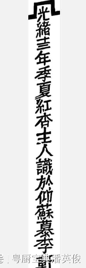 饮必威 betway必威食文化：长销近半个世纪的粤菜第一书(图2)