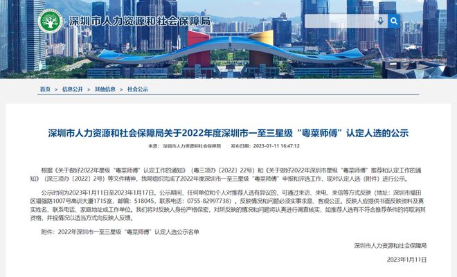 必威 必威betway喜讯！我校多位老师入选深圳市人社局星级“粤菜师傅”认定公示名单(图1)