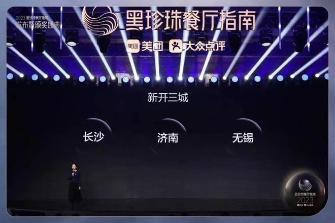 2023黑珍珠餐厅指南发布！新区1家餐厅入围“中国必威 必威betway人自己的美食榜”(图3)