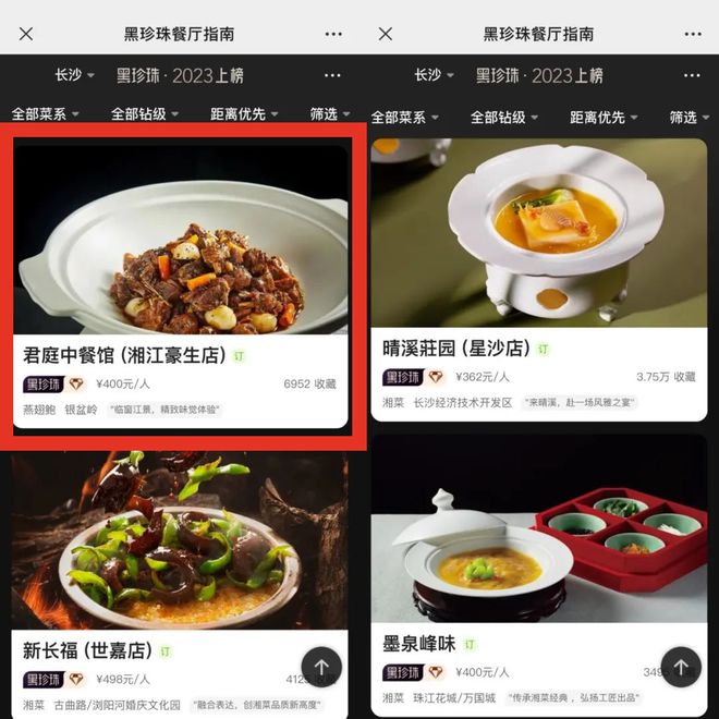 2023黑珍珠餐厅指南发布！新区1家餐厅入围“中国必威 必威betway人自己的美食榜”(图2)