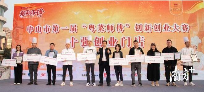 必威 必威betway奖励150万元！中山“粤菜师傅”创业大赛结果出炉(图1)