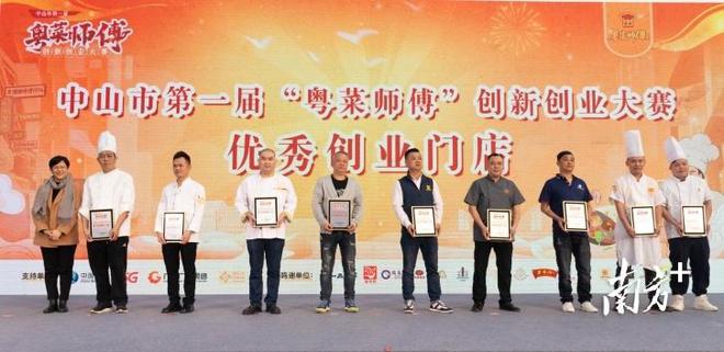 必威 必威betway奖励150万元！中山“粤菜师傅”创业大赛结果出炉(图3)