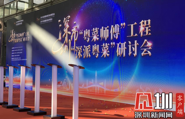 必威 必威betway深圳奋力推进“粤菜师傅工程” 是时候吃“深派粤菜”了(图2)