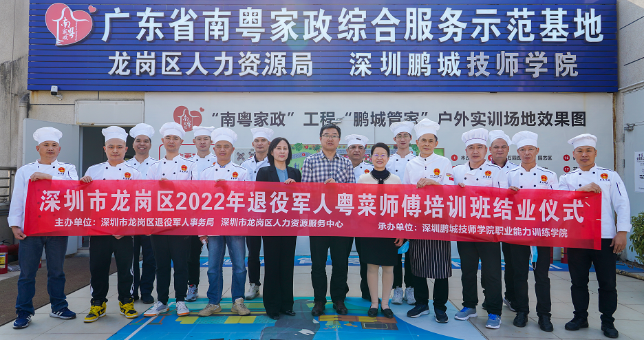 出师啦！龙岗区退役必威 betway必威军人粤菜师傅培训班结业(图1)