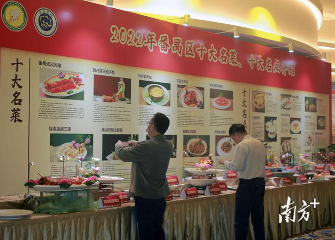 擦亮城市名片广州番禺推动餐饮行业高质量发展必威 betway必威(图1)