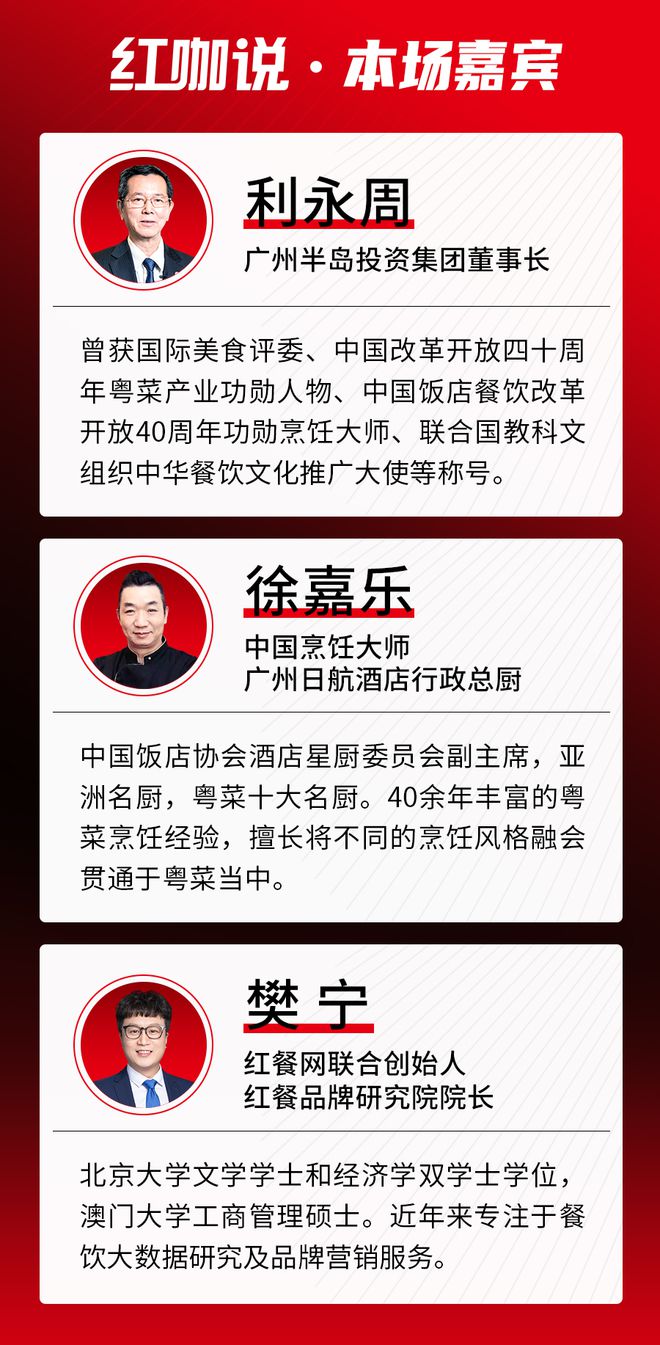 对话利永周、徐嘉乐：粤菜的创新不是标新立异、哗众取宠必威 必威betway(图2)