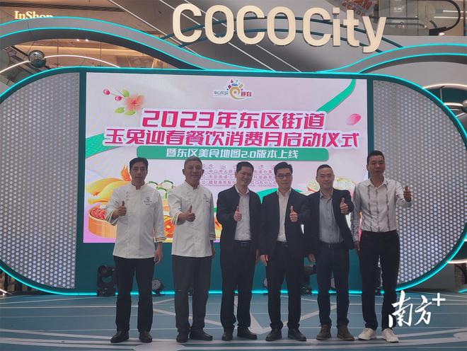 官方认证！中山东区美食地图20升级上线必威 betway必威(图1)