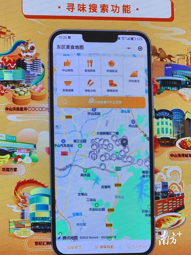 官方认证！中山东区美食地图20升级上线必威 betway必威(图2)