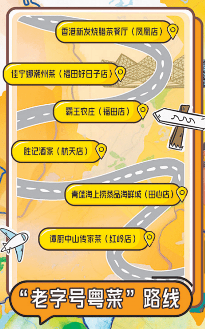 必威 必威betway深圳人最爱吃的30家粤菜美食地图诞生；深圳人最爱逛的首批20个最有国际范的街区来了！(图2)