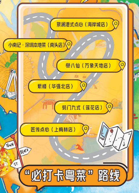 必威 必威betway深圳人最爱吃的30家粤菜美食地图诞生；深圳人最爱逛的首批20个最有国际范的街区来了！(图4)