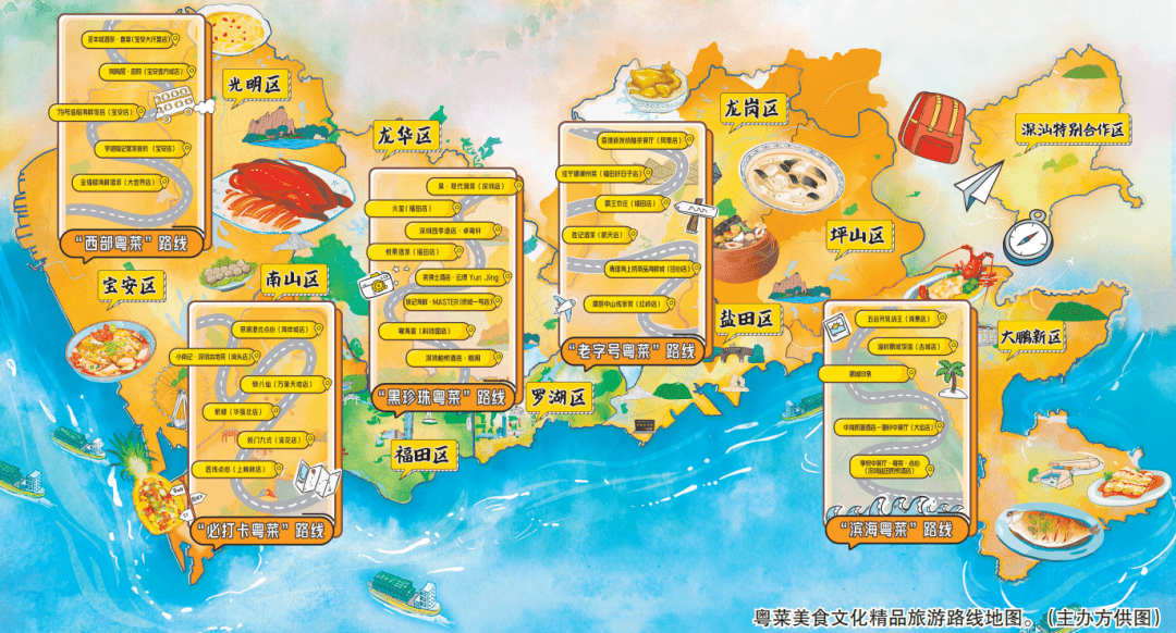 必威 必威betway深圳人最爱吃的30家粤菜美食地图诞生；深圳人最爱逛的首批20个最有国际范的街区来了！(图1)