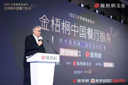 2022凤凰美食盛典金梧桐中国餐厅指南发布｜遇园·慧再度摘星！必威 betway必威(图4)
