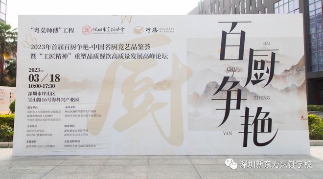 喜报！我校教师团队在2023年首届百厨争艳-中国名厨竞艺品鉴荟上荣获佳绩！必威 betway必威(图1)