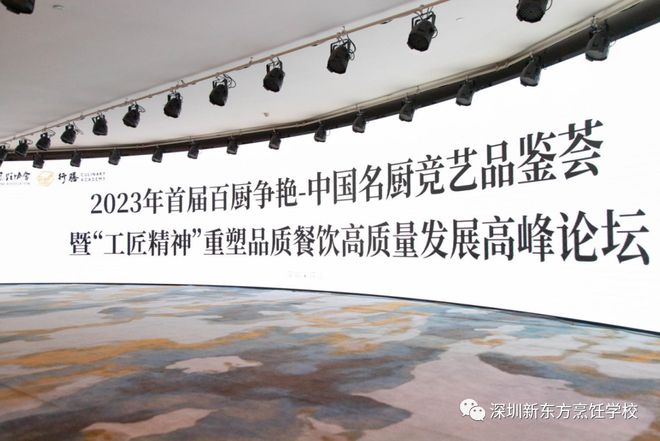 喜报！我校教师团队在2023年首届百厨争艳-中国名厨竞艺品鉴荟上荣获佳绩！必威 betway必威(图7)