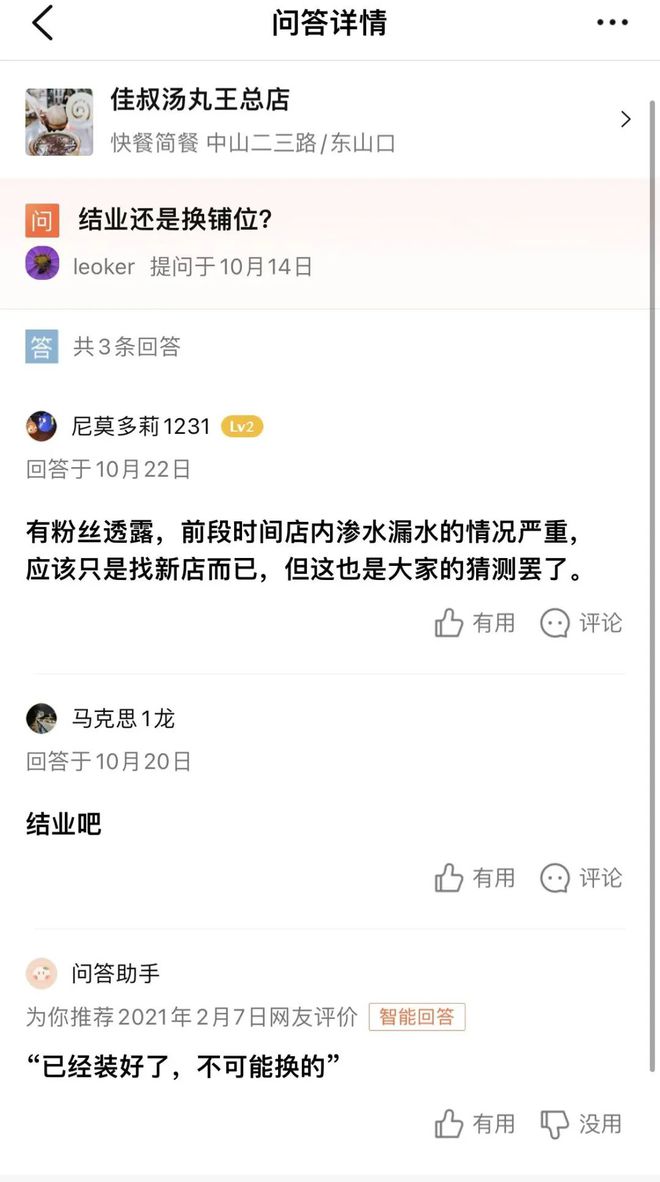 必威 必威betway铁闸紧闭、招牌拆除！再见了广州开了40年的“汤丸王”…(图5)