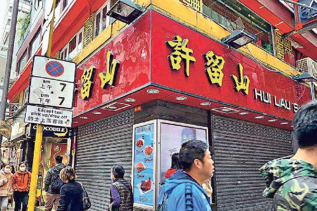 必威 必威betway铁闸紧闭、招牌拆除！再见了广州开了40年的“汤丸王”…(图11)