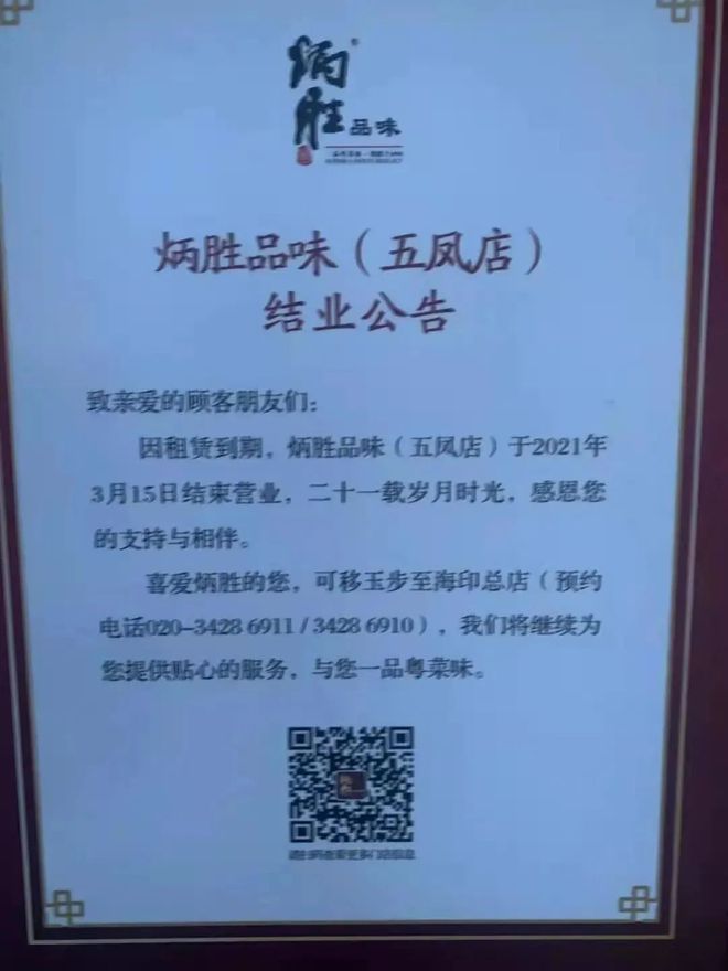 必威 必威betway铁闸紧闭、招牌拆除！再见了广州开了40年的“汤丸王”…(图13)