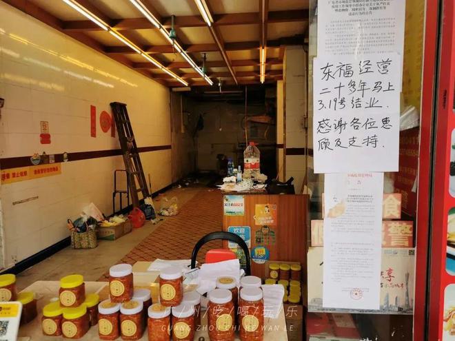 必威 必威betway铁闸紧闭、招牌拆除！再见了广州开了40年的“汤丸王”…(图19)