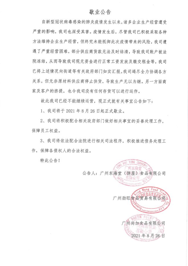 必威 必威betway铁闸紧闭、招牌拆除！再见了广州开了40年的“汤丸王”…(图22)