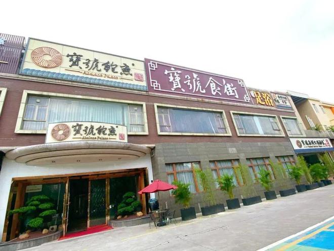 必威 betway必威【宝号餐饮】一家主打传统中华美食文化的中餐馆！传统粤菜家庭聚餐好去处！(图1)
