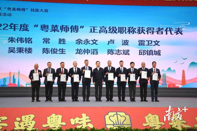 必威 必威betway梅州一人入选！广东2022年五星级“粤菜师傅”名厨结果公布(图3)