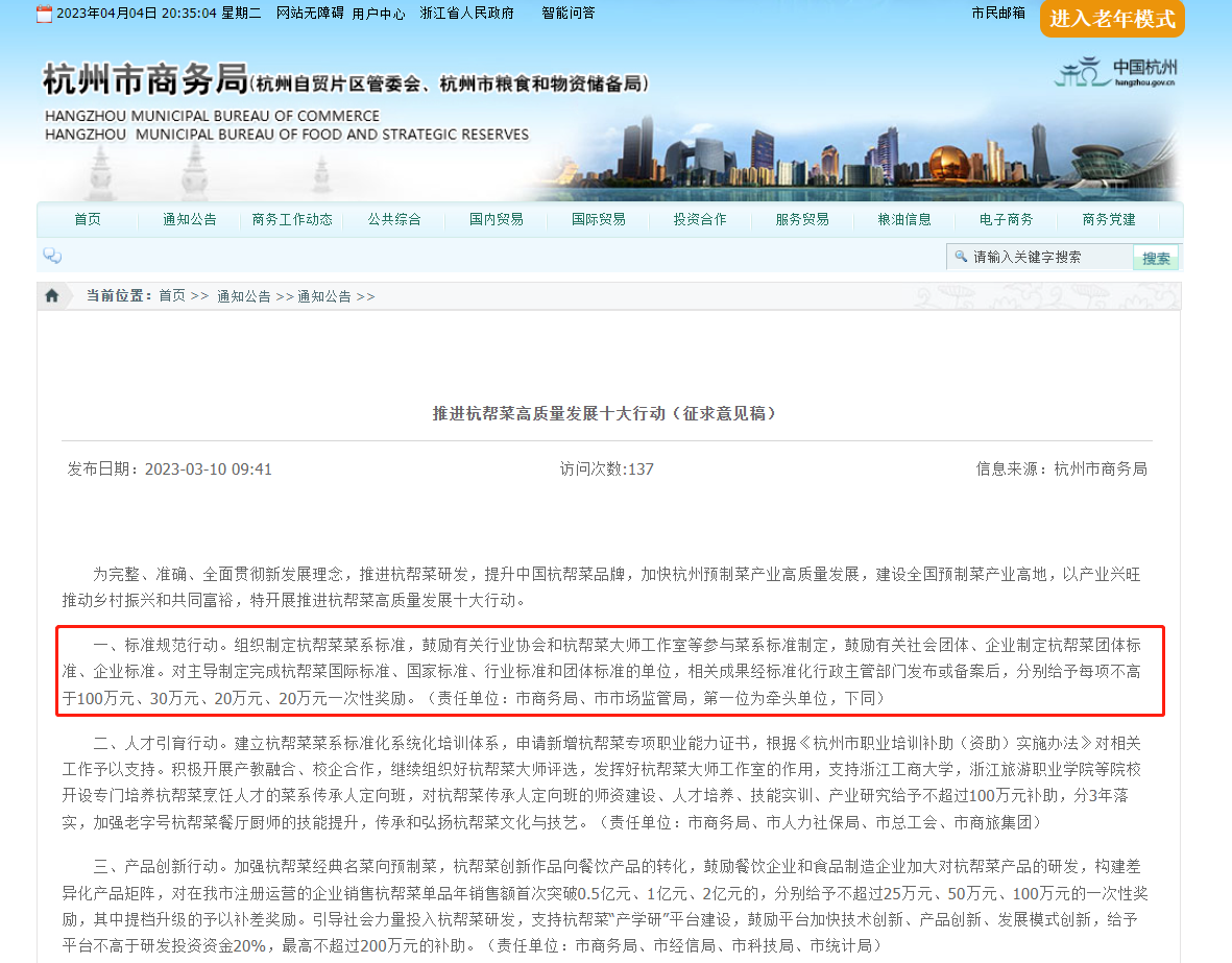 必威 必威betway鼓励参与制定杭帮菜国际标准杭州的“百万悬赏”能轻易拿到吗？(图2)