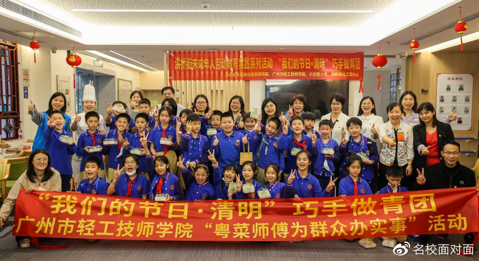 必威 betway必威广州市轻工技师学院：建引领巧手做青团粤菜师傅为群众办实事(图1)