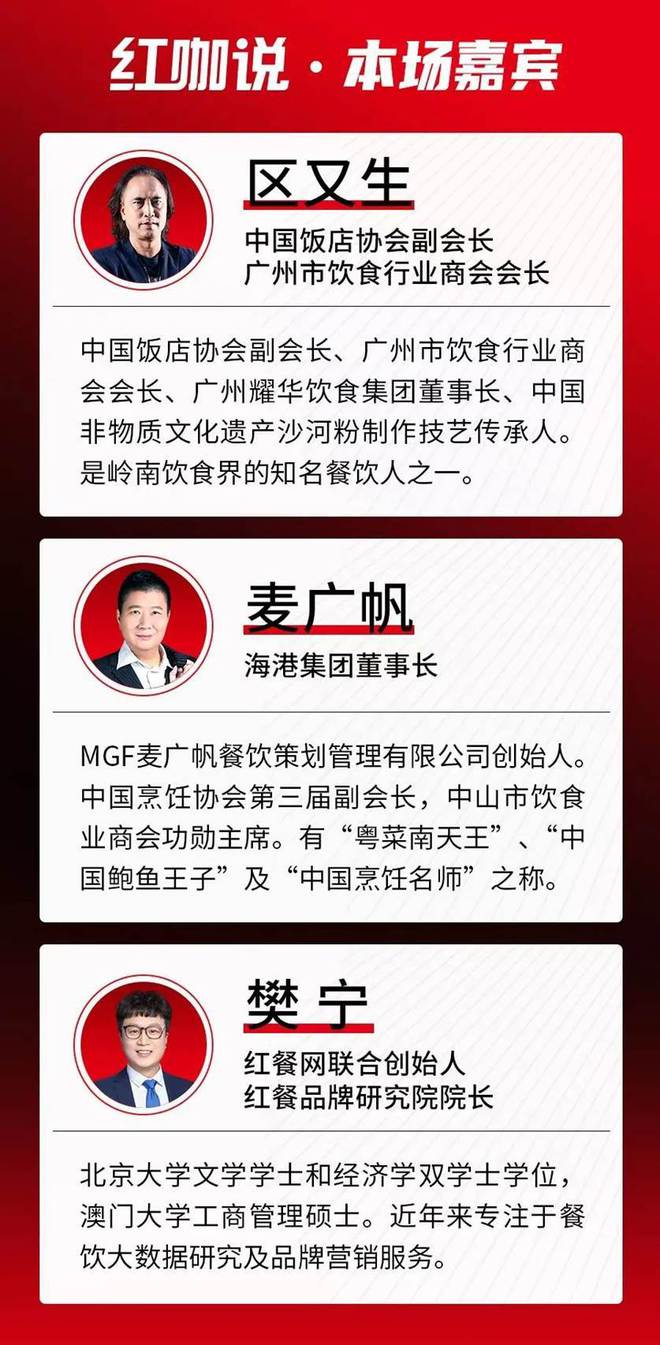 必威 betway必威对话区又生、麦广帆：地道粤菜做成连锁很难做稳做强才是硬道理(图1)