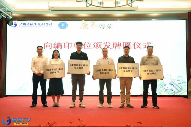 广必威 betway必威州市轻工技师学院牵头编印《康养粤菜》助力实施健康中国战略(图4)