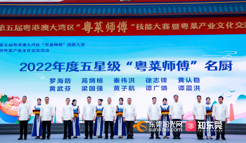 东莞代表队全员获奖！第五届粤港澳大湾区“粤菜师傅”技能大赛落必威 必威betway下帷幕(图2)