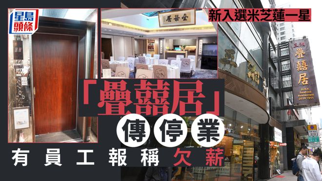 必威 betway必威太意外！香港2023米其林星级餐厅名单出炉却连发两不幸(图3)