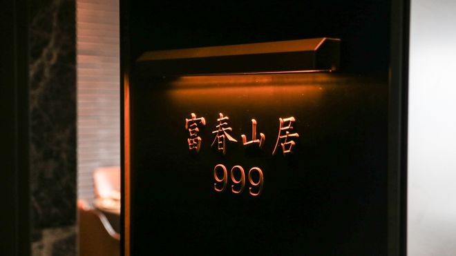 必威 必威betway开业了！人均500元+！富阳这家私宴藏着香港名厨打造的潮粤菜……(图8)