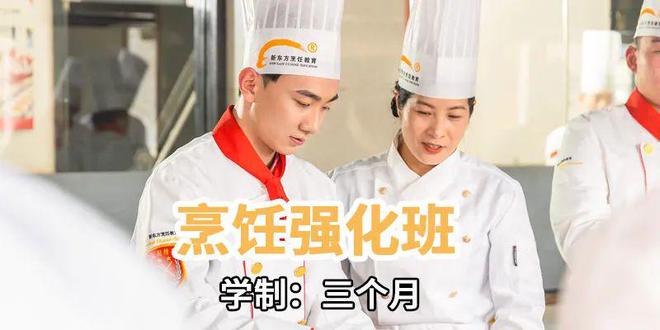 必威 必威betway2023年深圳新东方烹饪学校秋季报名招生简章(图4)